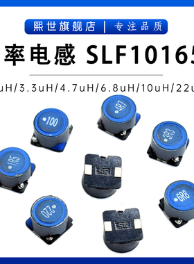 SLF10165T-4R7N4R73PF 4.7uH 2.2uh 3.3uh 6.8uh10uh15uh功率电感