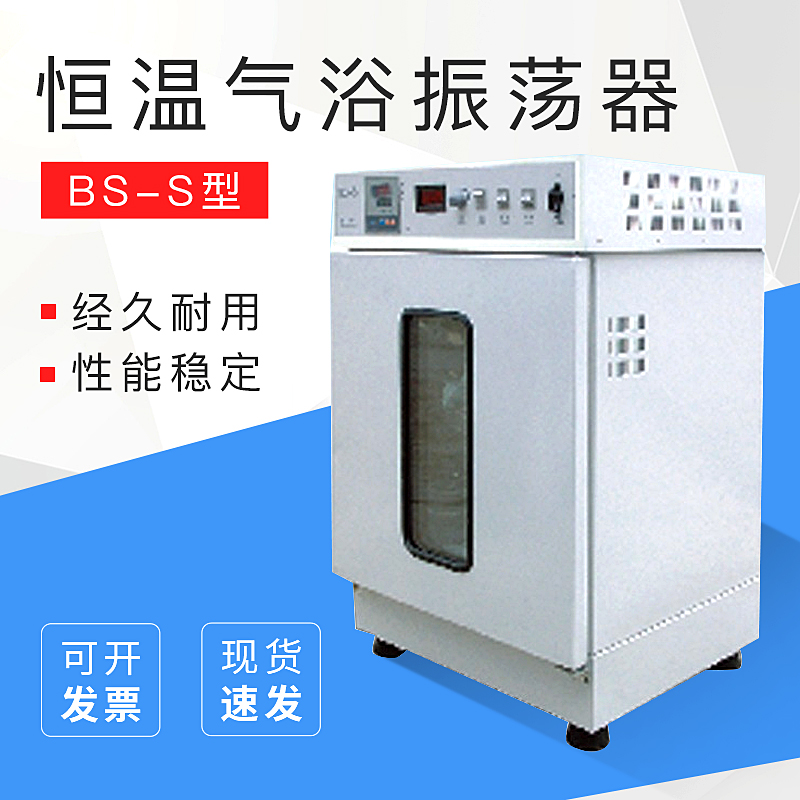 常州国华BS-S(双层回旋） 立式双数显微电脑恒温气浴振荡器