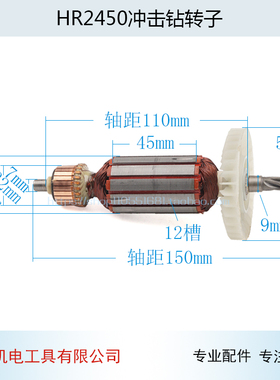 适用牧田HR2450电锤转子2453转子2450冲击钻2440转子冲击钻配件