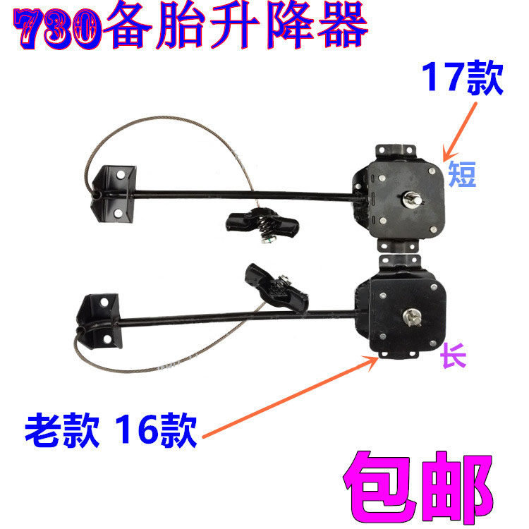 宝骏备胎升降器总成老款