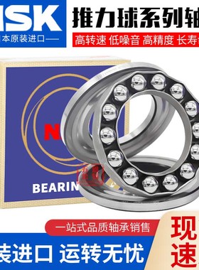 进口NSK推力球轴承 52412 52413 52414 52415 52416 52417 52418