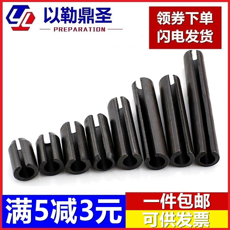 GB879弹性圆柱销/开口销/空心销/弹簧销 M2M3M4M5M6M8M10M12