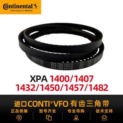 德国马牌进口三角带XPA1400/1407/1420/1432/1450/1457/1482/1490