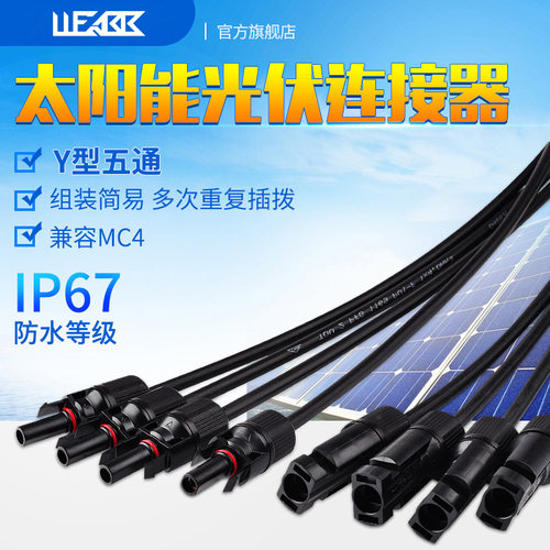 太阳能光伏连接器型五通