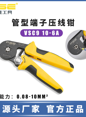 FSE华胜压线钳针管型端子手动多功能棘轮压接钳端子钳VSC9 10-6A