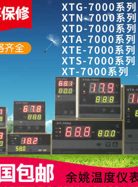 工宝仪表温控器温控仪余姚温度仪表厂XTA-7000 XTD-7000 XTG-7000