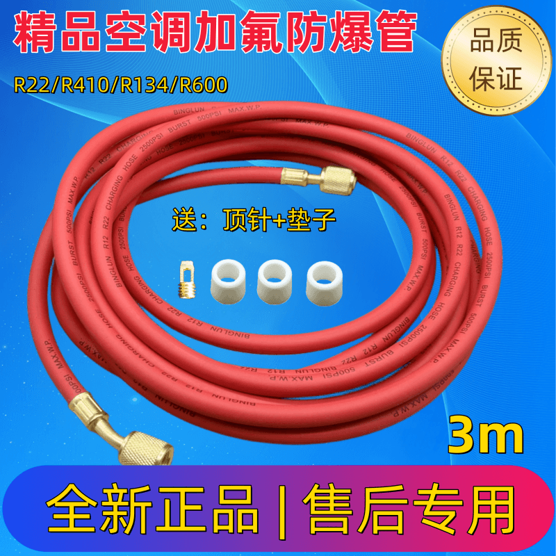 包邮高压防爆加液管氟利昂加液抽空加氟管长3米双英头
