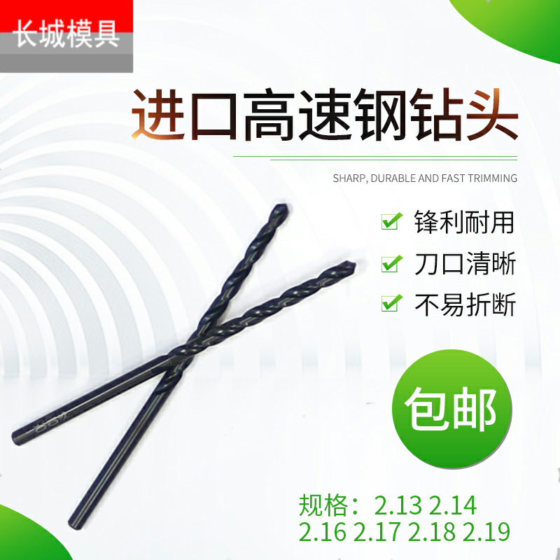 进口不锈钢专用含钴钻头麻花钻咀2.13 2.14 2.16 2.17 2.18 2.19