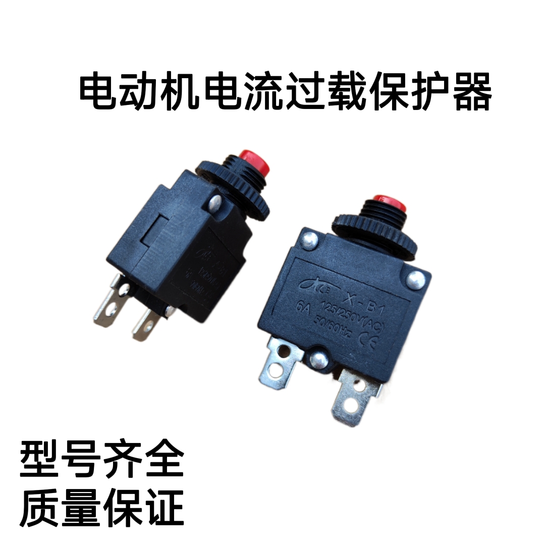 过载流电保护器开关复位