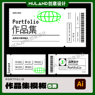 T67黑荧光绿票据创意求职应聘像素风设计师作品集排版Ai模板素材