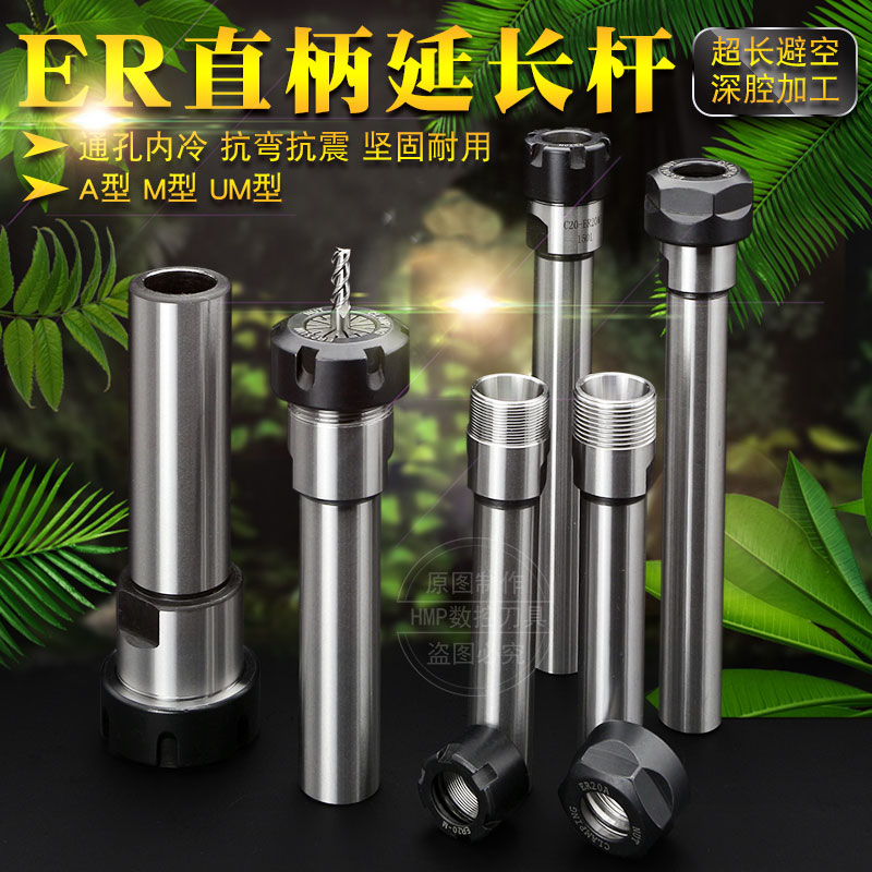 延长杆 直柄加长杆 C10 12-ER11/ER16/ER20/ER8 各种长度 A型 M型