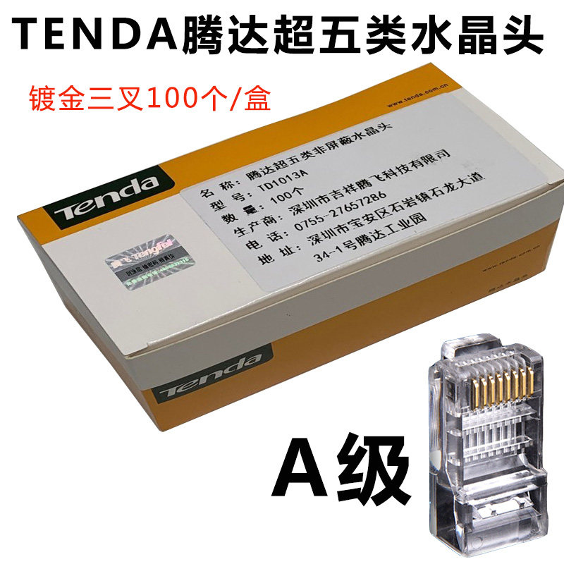 腾达水晶头超五类非屏蔽8P8C网络水晶头镀金8芯RJ45网线工程接头,家居饰品,其他工艺饰品,淘宝优惠券,粉丝福利购,淘宝优惠卷