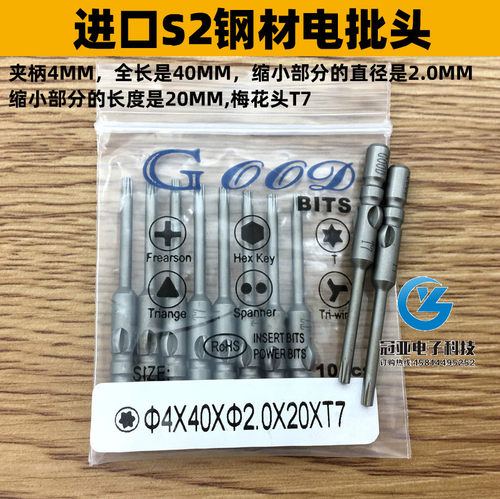 梅花型电批头咀起子动螺