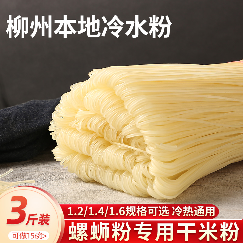 柳州螺蛳粉专用干米条商