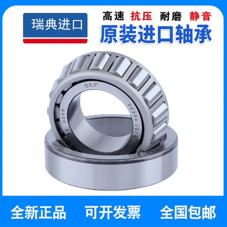 进口瑞典高速轴承32209 32210 32211 32212 32213 32214 J2 Q E