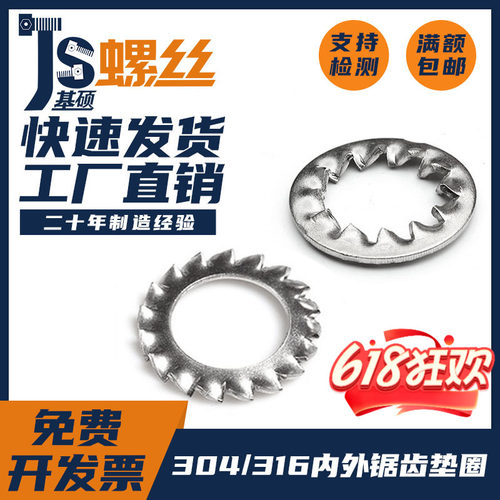不锈钢内外锯齿锁紧垫片