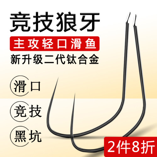 竞技狼牙鱼钩散装改良细条无倒刺新关东黑坑偷驴专用鲤角钩狼牙钩