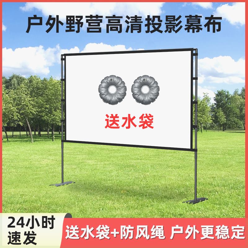 户外投影幕布露营铁板支