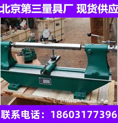 北京第三量具厂偏摆仪偏摆检查仪测量仪高精度同心度同轴度检测仪