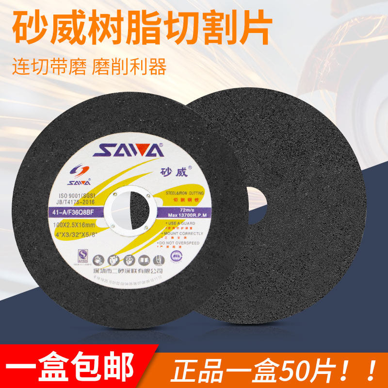 砂威切割片 切割片 砂轮切割片 100*2.5*16切割片 磨片,3C数码配件,USB多功能数码宝,淘宝优惠券,粉丝福利购,淘宝优惠卷