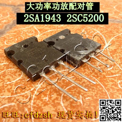 【金成发】大功率功放专用配对管2SC5200 2SA1943 对3.8元