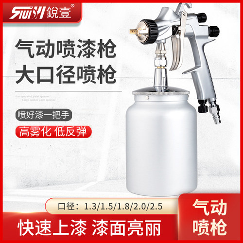 锐壹200气动喷枪气动面漆喷枪大口径喷漆枪下壶高雾化喷涂工具