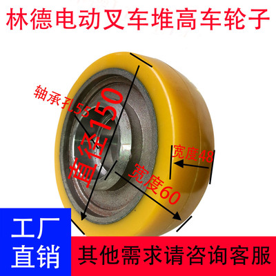 林德电动叉车堆高车轮子L10L12L14L16辅助轮 平衡轮150*48/60-55