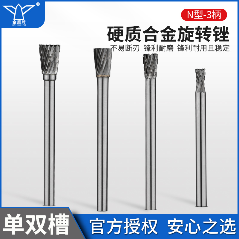 金鹰硬质合旋转锉钨钢椭