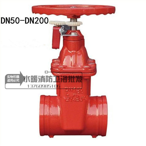 DN50/200Z85X-16Q暗杆信号沟槽闸阀 沟槽闸阀 闸阀 卡箍信号闸阀