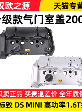 DS5LS DS6 DS4宝马MINI进口308铝合金气门室盖总成 1.6T高功率RCZ