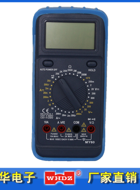 数字万用表MY60 睡眠模式  数据保持  漳州威华 电子厂家直销