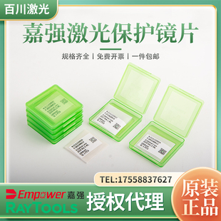 嘉强RayTools原装 4.1进口石英光纤焊切割机24.9 激光保护镜片27.9