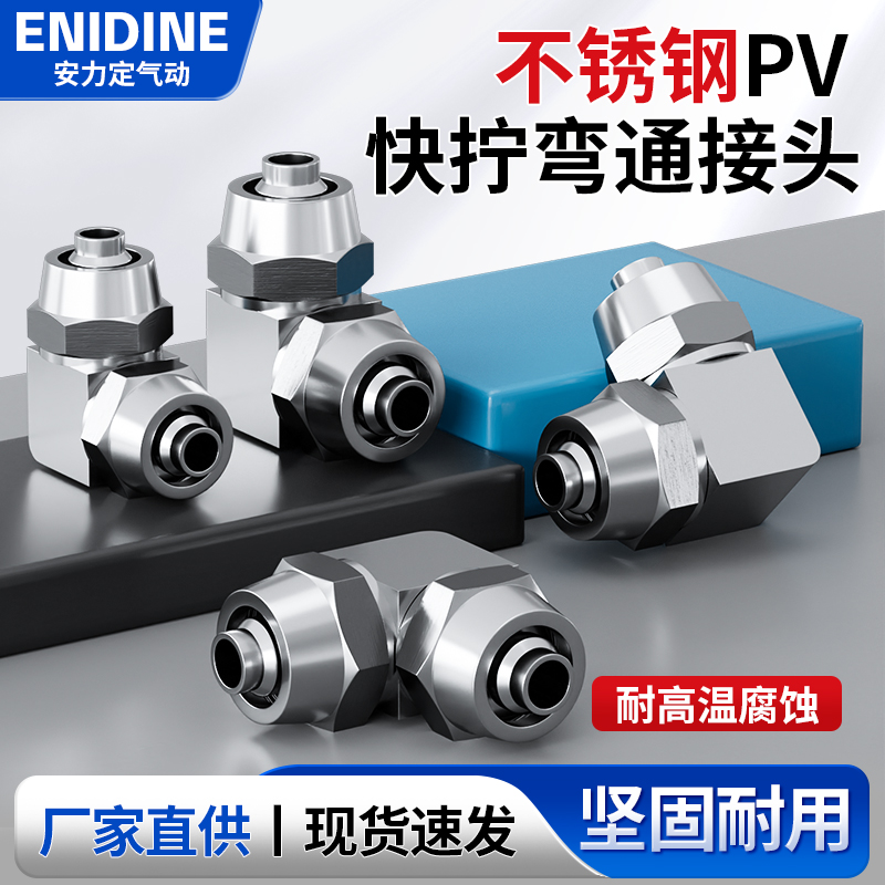 气动304不锈钢PV-4/6/8/10/12/16mm快拧快插接头二通卡套90度弯头