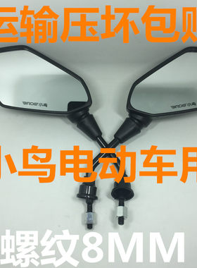 适用小鸟电动车后视镜反光镜踏板车小龟镜鹰眼凌度S3A9A8电摩通用