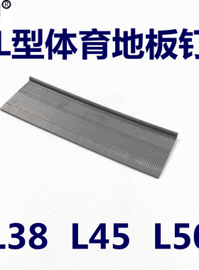 L型体育地板钉Q钉L38L45L50运动地板榔头敲击固定地板钉7字型钉