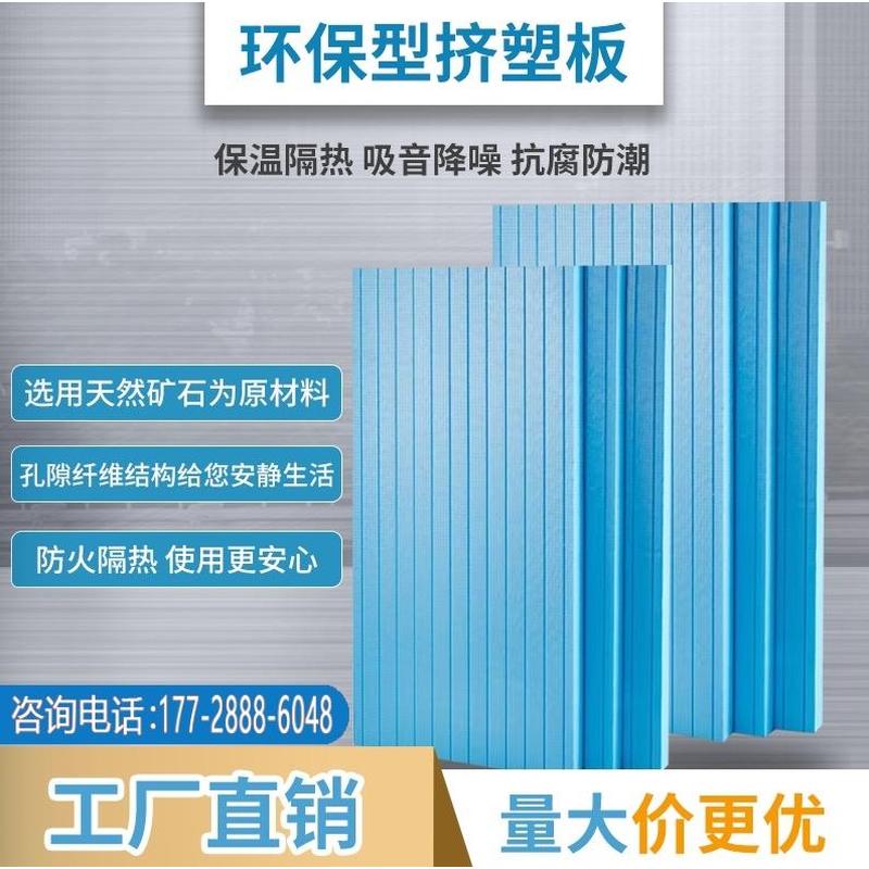 外墙保温板挤塑级阻燃高