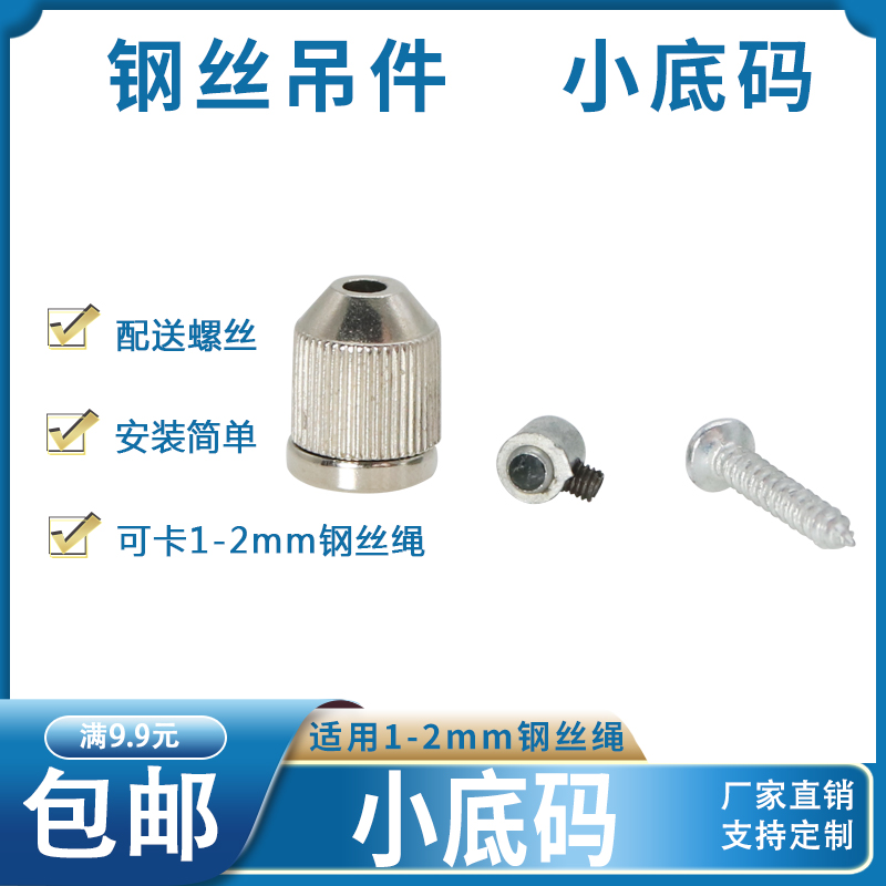 小地码钢丝绳连接固定底