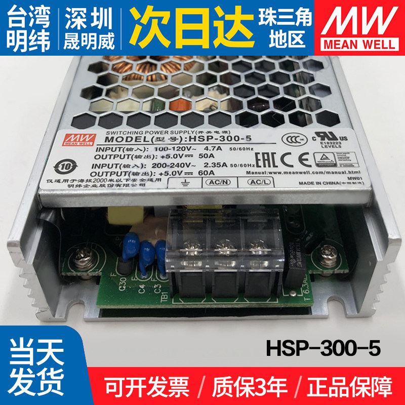 HSP-300-5 台湾明纬 252W开关电源5V防潮薄型带PFC全功能