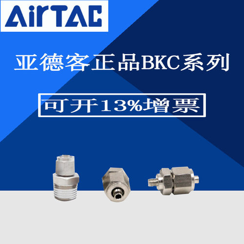 亚德客锁母直通 BKC0425/BKC0604/BKC0805/BKC0806-M5/01/02/03