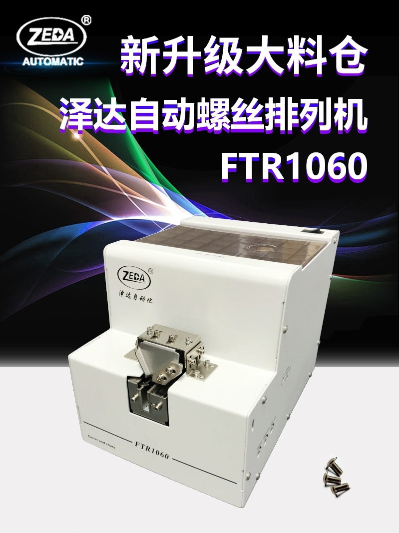 泽达手持式螺丝机大料仓