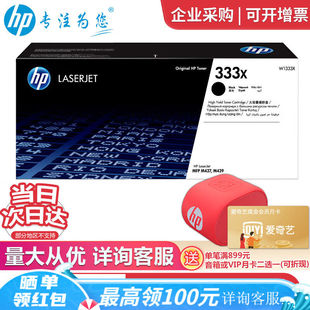 惠普 W1333A墨粉盒333a硒鼓1333s适用m437n硒鼓439n437nda墨