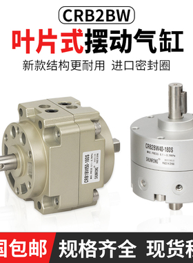 叶片式摆动旋转气缸CRB1BW50-90S度CRB2BW15/20/30/90S/180S/270S