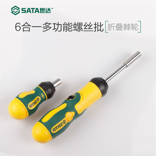 世达工具螺丝刀套装 09349 6合1多功能棘轮螺丝批组套09347 09348