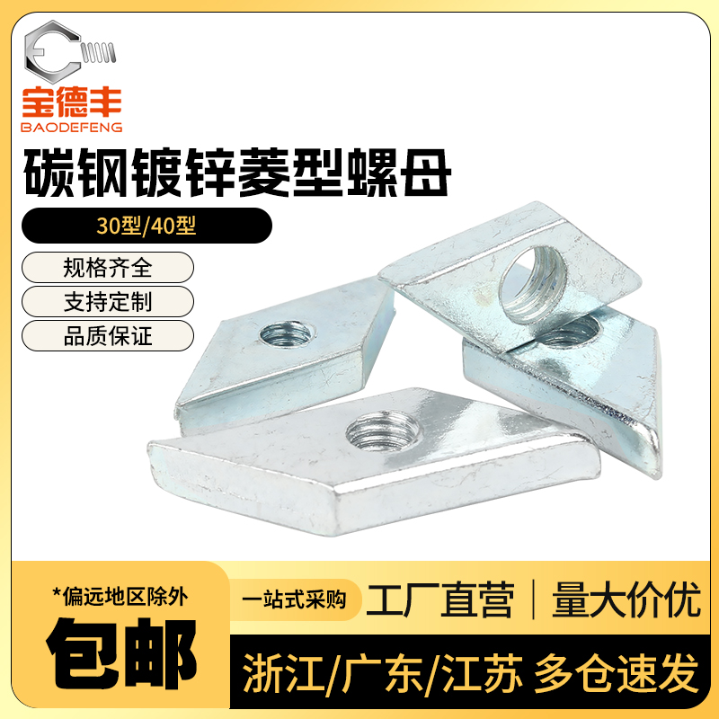 碳钢镀白锌菱型螺母形帽