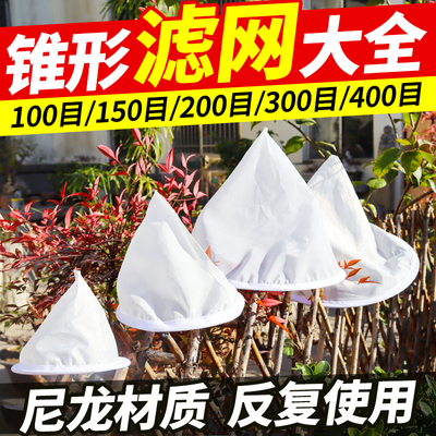 蜂蜜过滤网锥形滤布摇蜜专用果蔬脱水滤蜜网袋100/200/300/400目