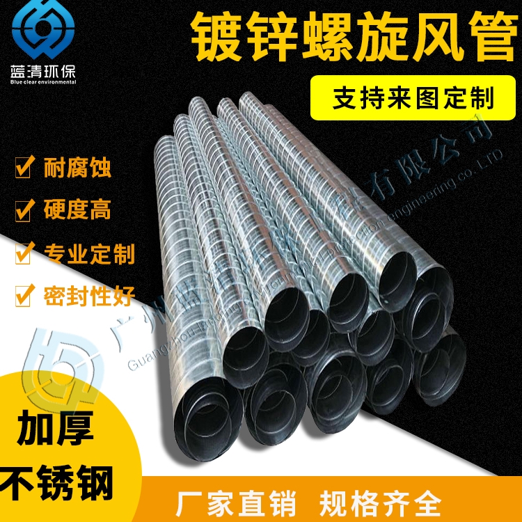 定制镀锌螺旋风管不锈钢