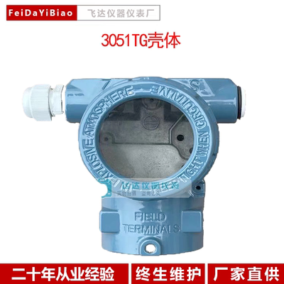 压力变送器外壳差液位计