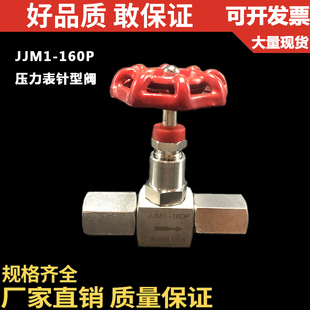 DN5 JJM1 压力表 160P不锈钢压力针型阀 GJ21W 仪表