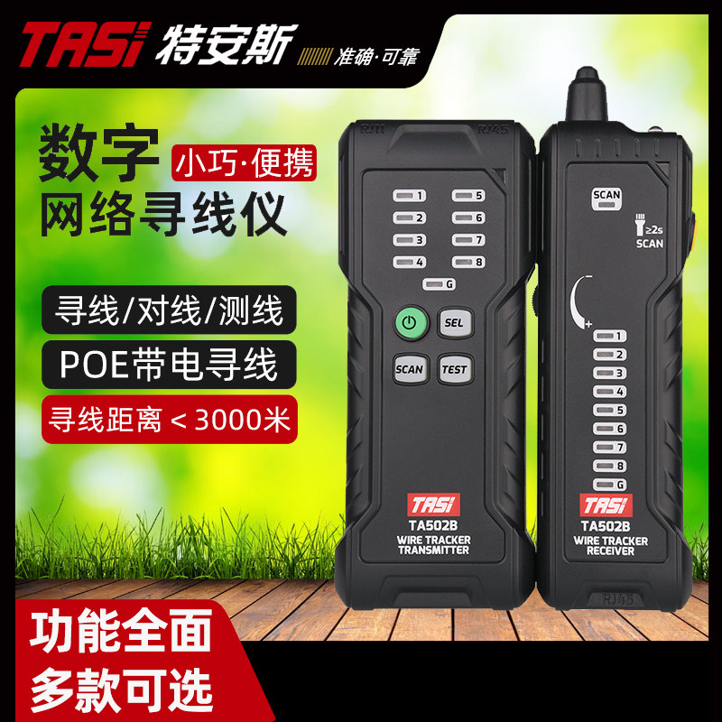 特安斯TA502A/B手持网络寻线仪抗干扰查线器网络电话线带电检测仪