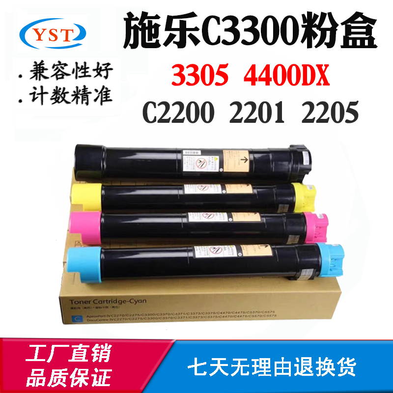 适用施乐C3300粉盒 2200 2201 2205磨粉墨盒3305 4400DX 粉仓碳粉